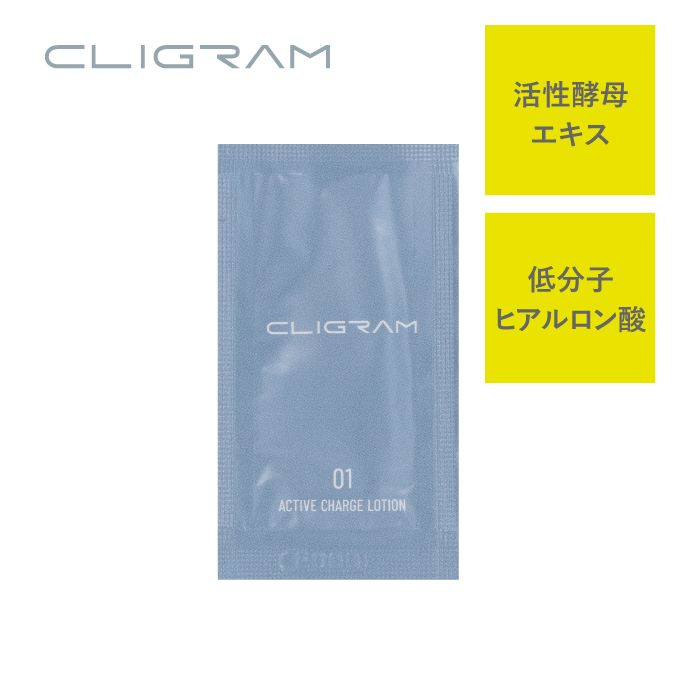 CLIGRAM〈カリグラム〉 【パウチサンプル】ACTIVE CHARGE LOTION